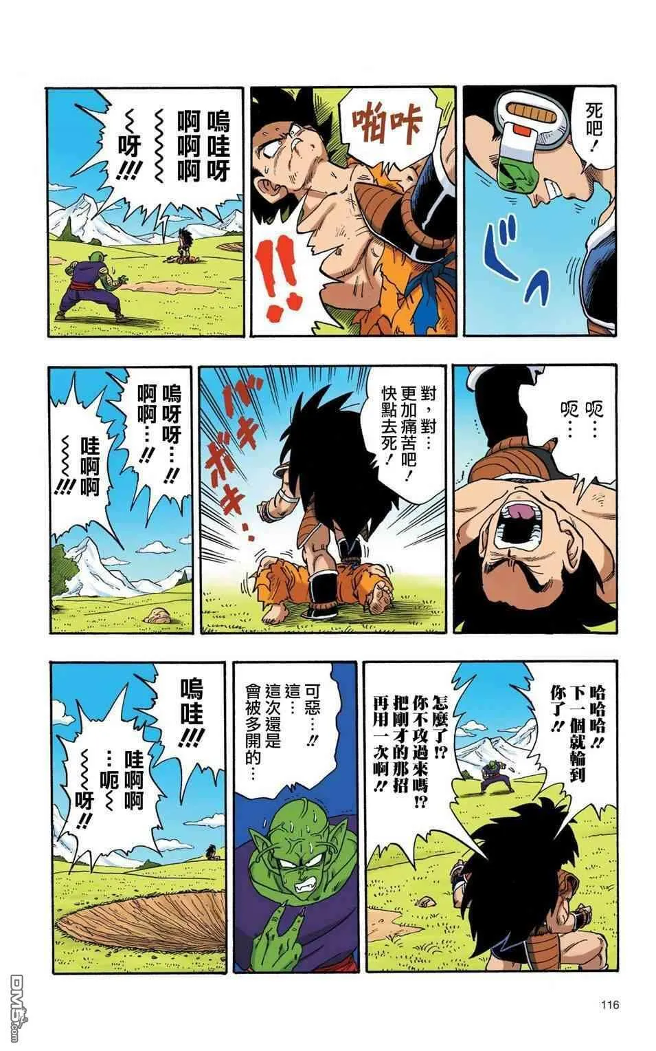 全彩赛亚人篇08 第13页