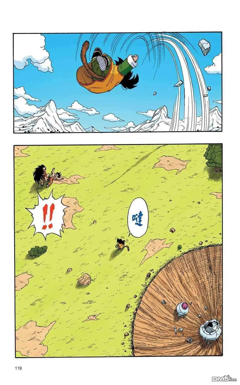 全彩赛亚人篇08 第16页