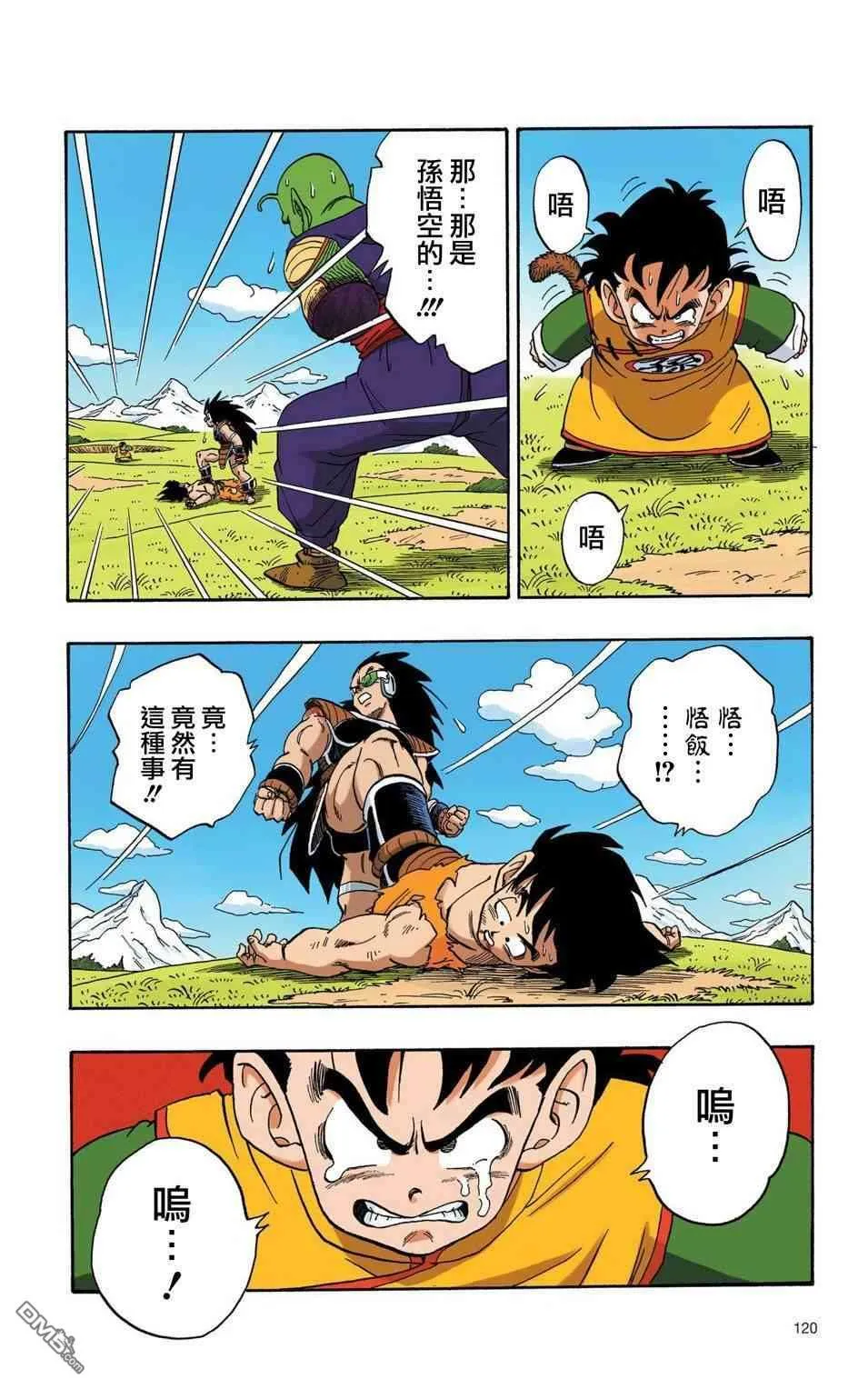 全彩赛亚人篇09 第3页