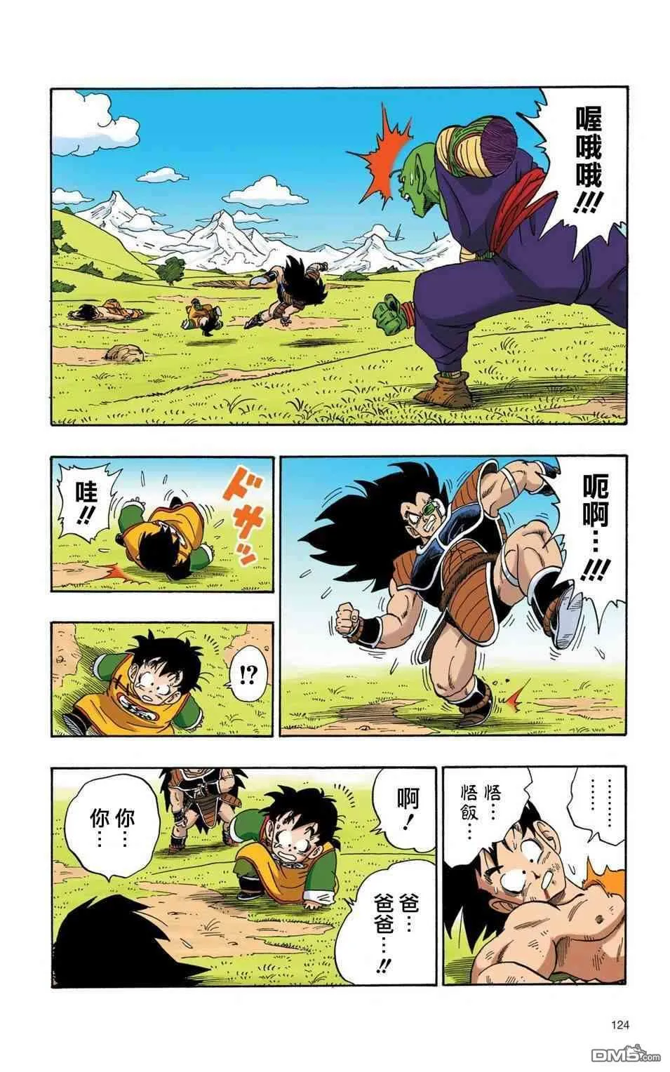 全彩赛亚人篇09 第7页