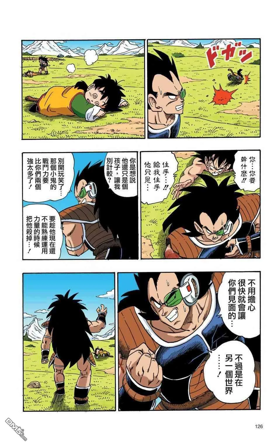 全彩赛亚人篇09 第9页