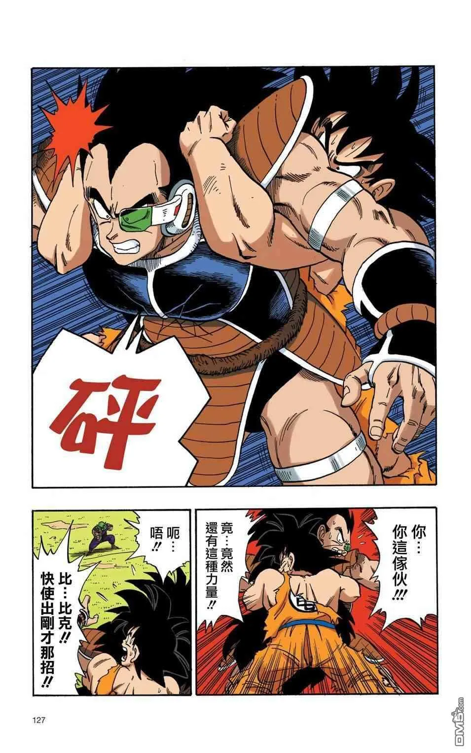 全彩赛亚人篇09 第10页