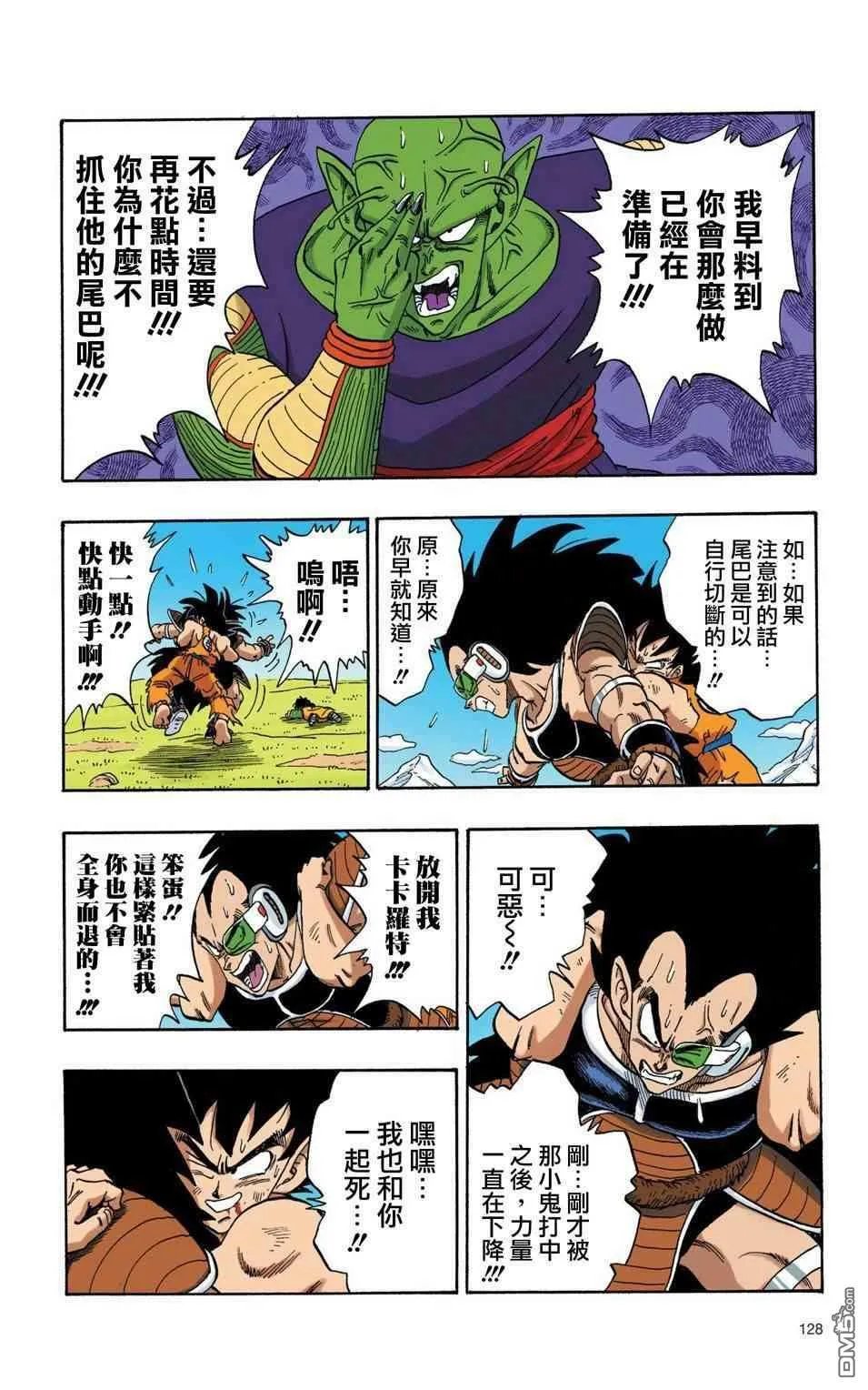 全彩赛亚人篇09 第11页