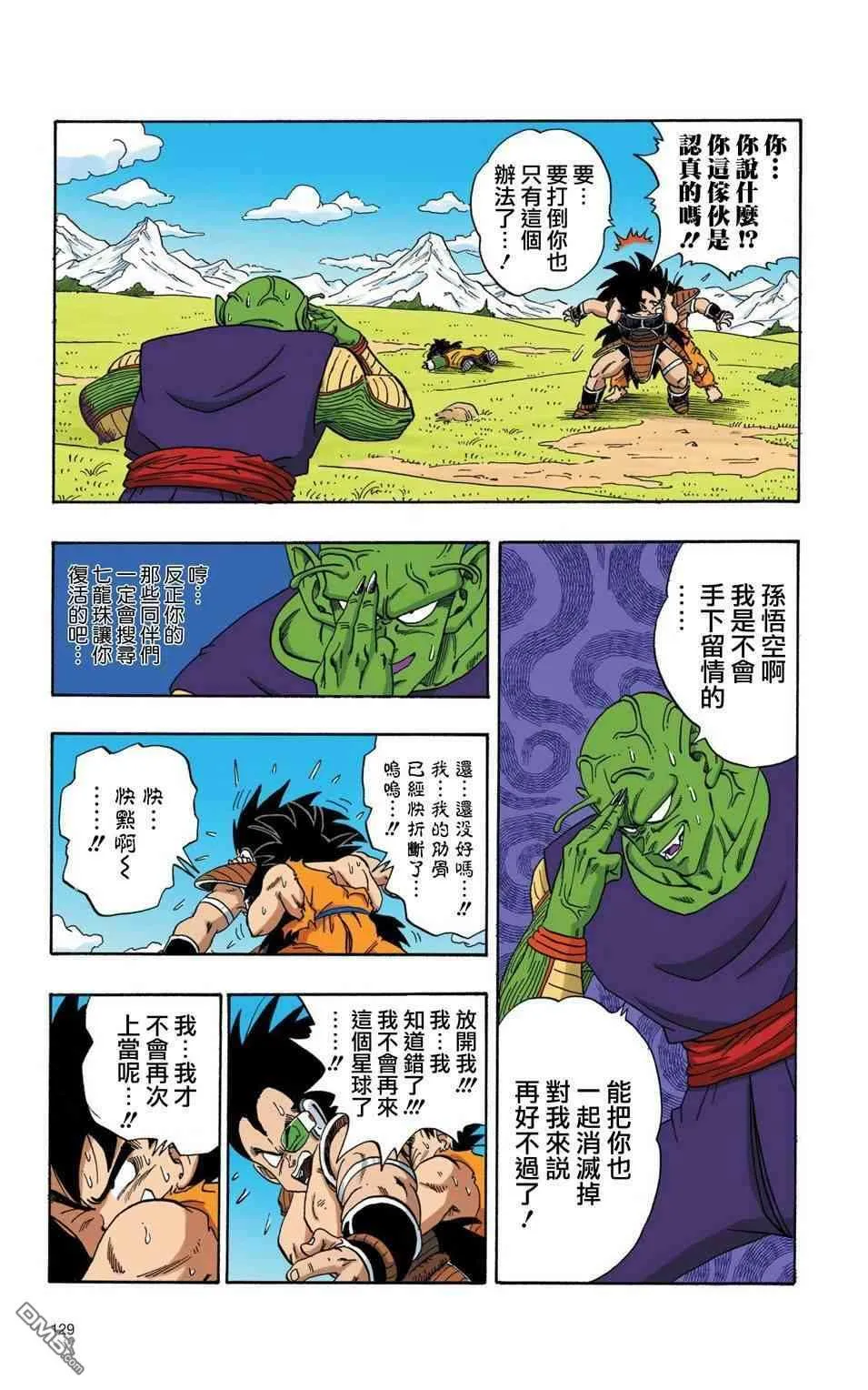 全彩赛亚人篇09 第12页