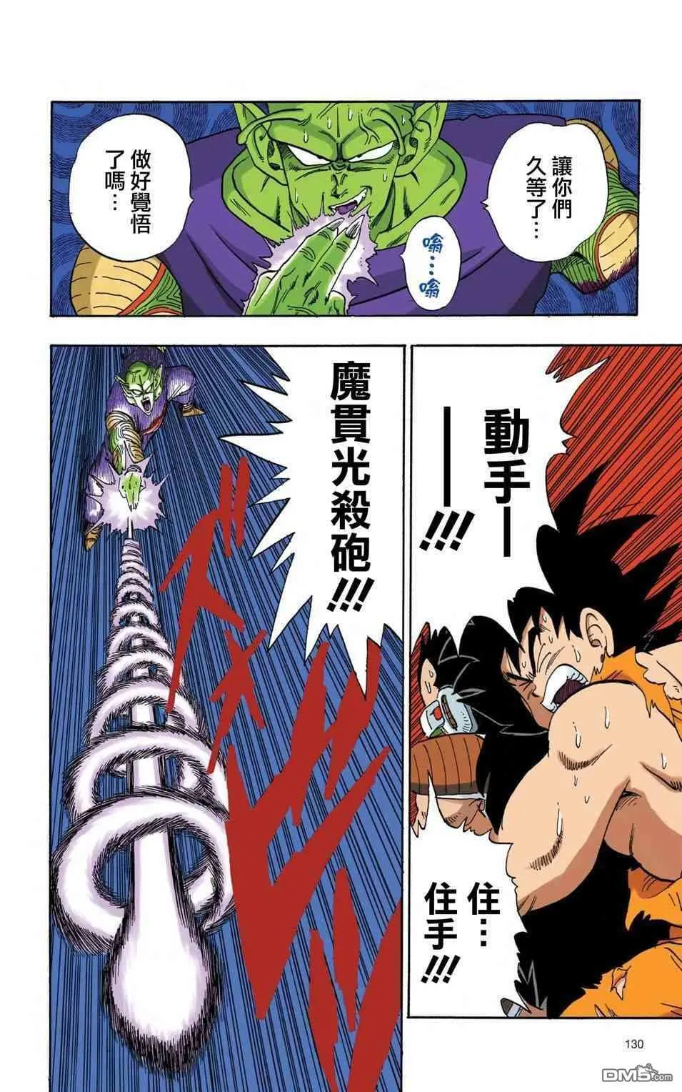 全彩赛亚人篇09 第13页
