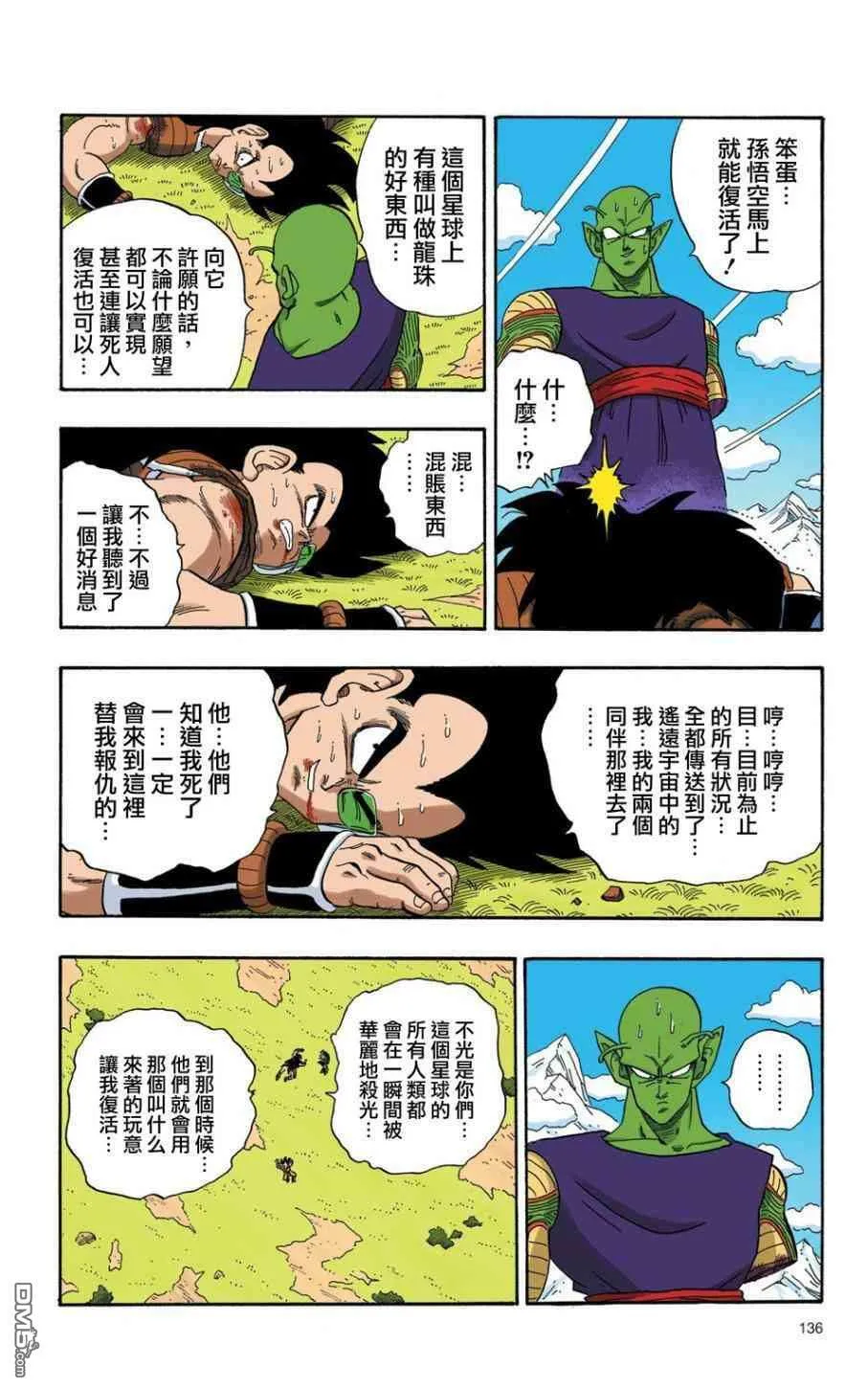 全彩赛亚人篇10 第5页