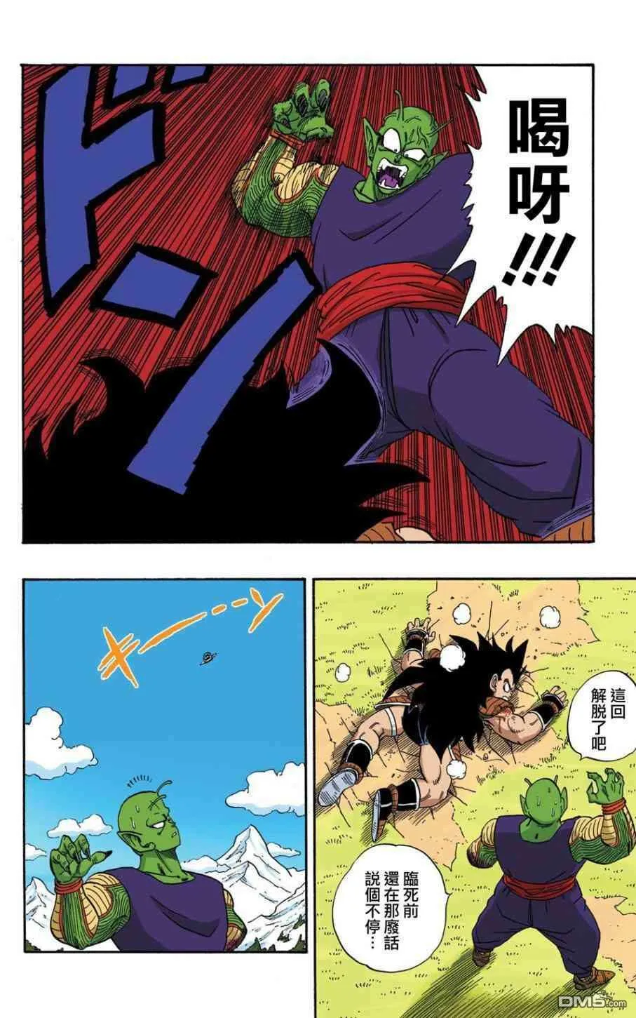全彩赛亚人篇10 第7页