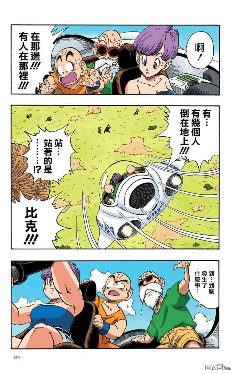 全彩赛亚人篇10 第8页