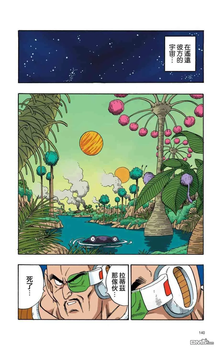 全彩赛亚人篇10 第9页