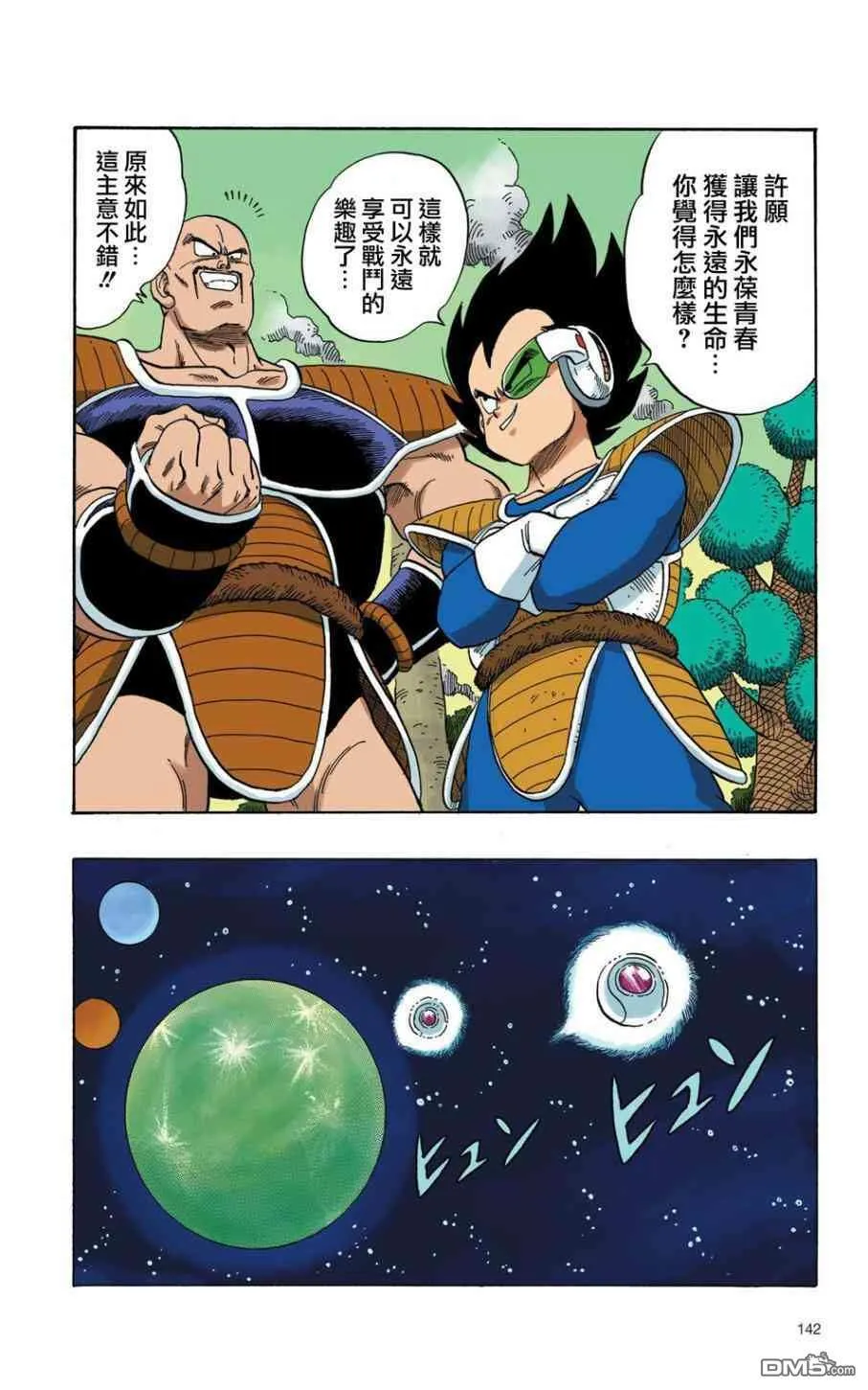 全彩赛亚人篇10 第11页