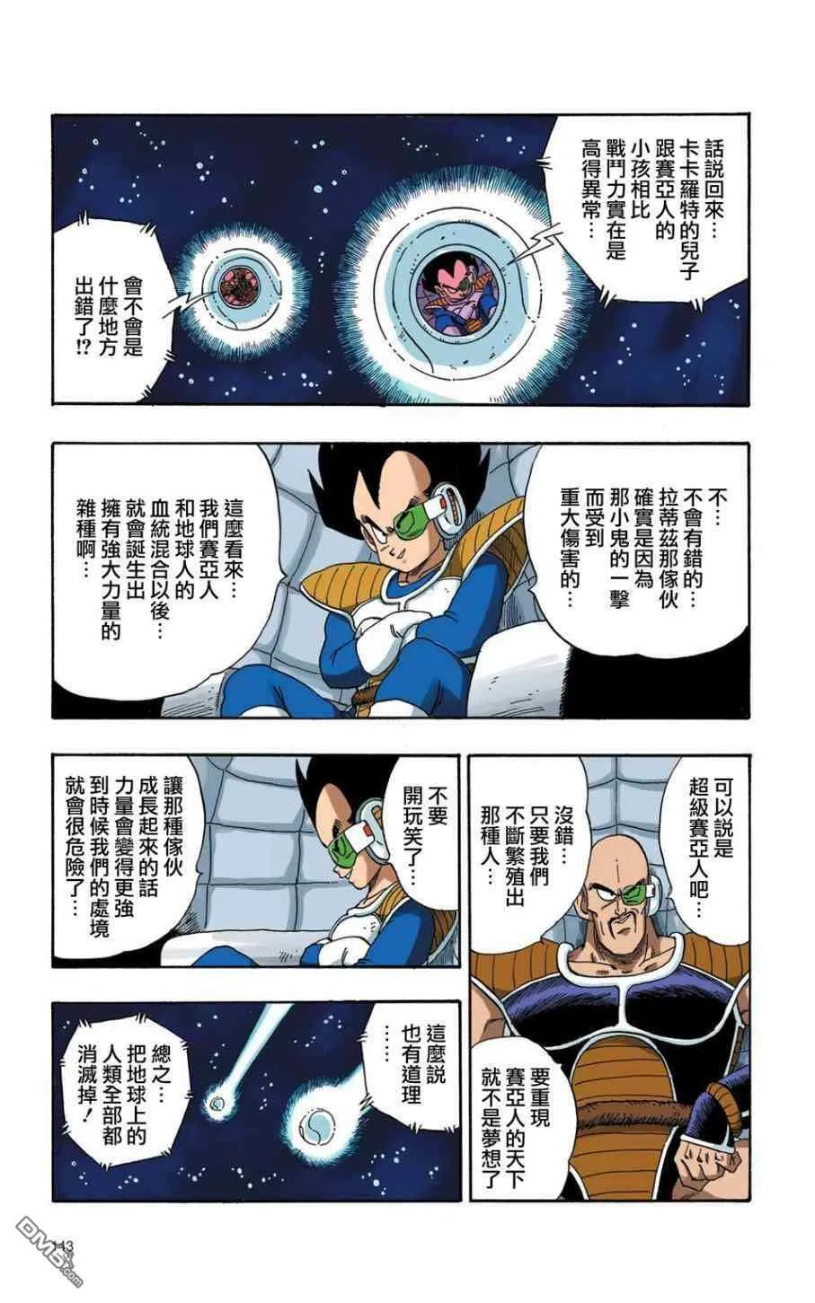全彩赛亚人篇10 第12页