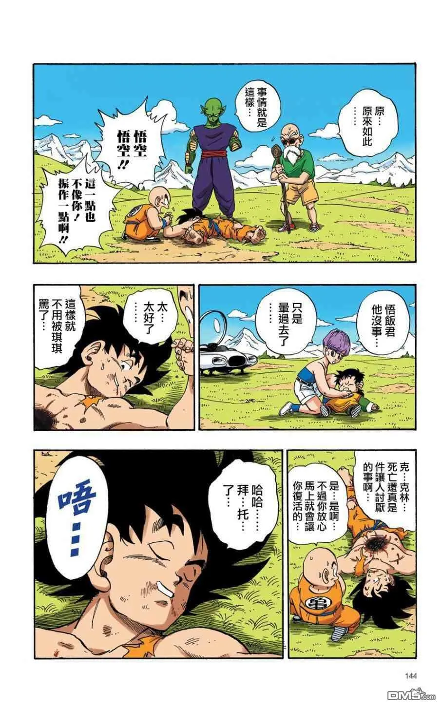 全彩赛亚人篇10 第13页