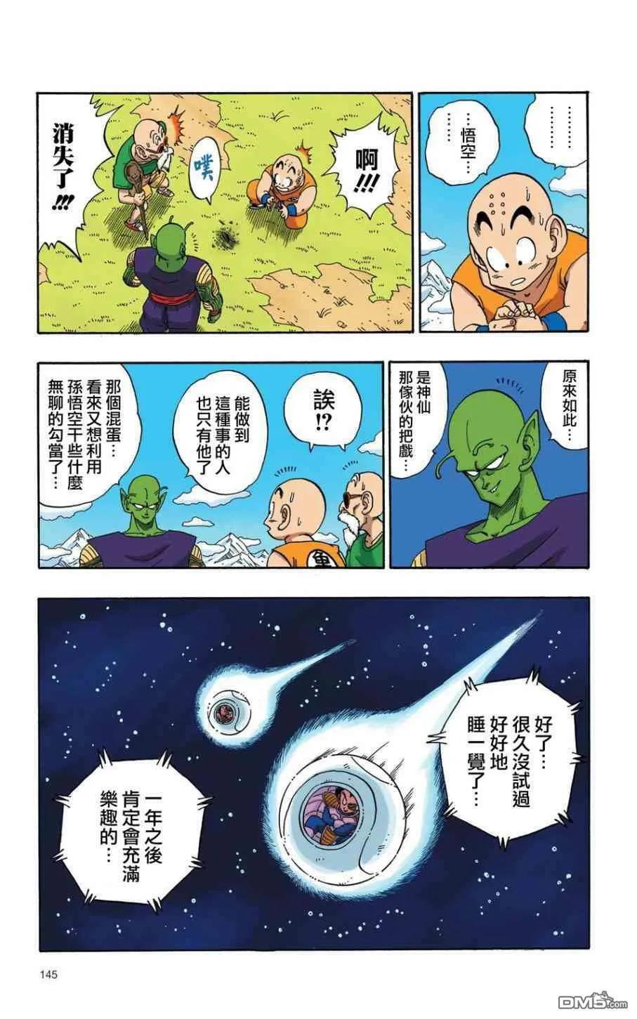 全彩赛亚人篇10 第14页