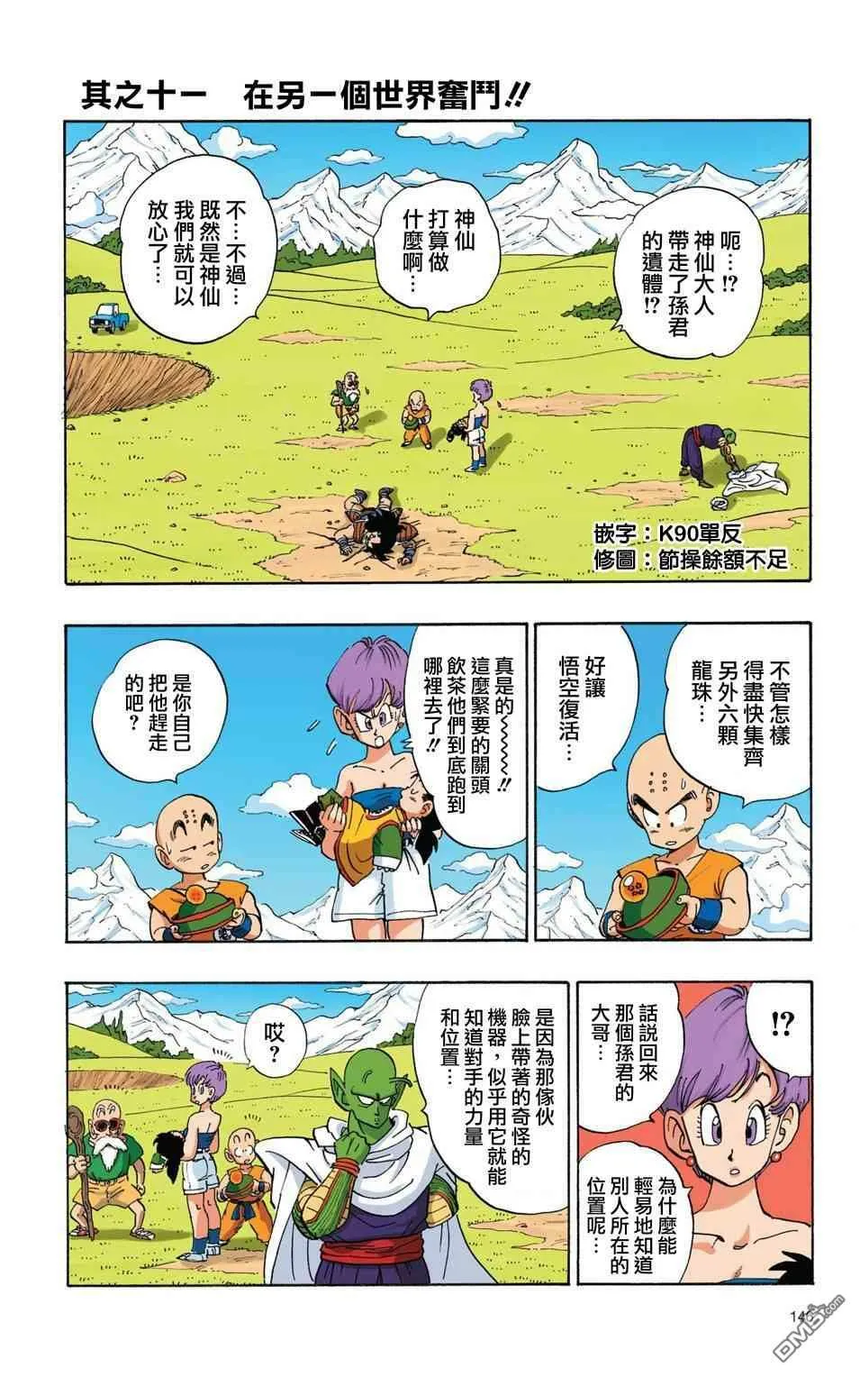全彩赛亚人篇10 第15页