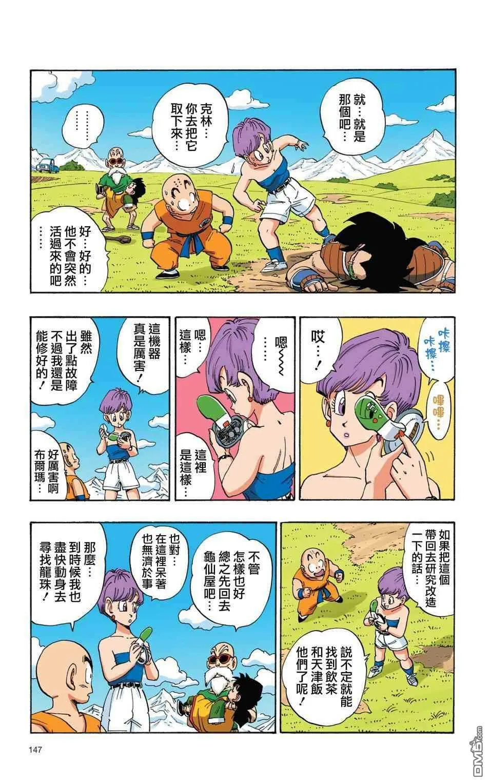 全彩赛亚人篇10 第16页