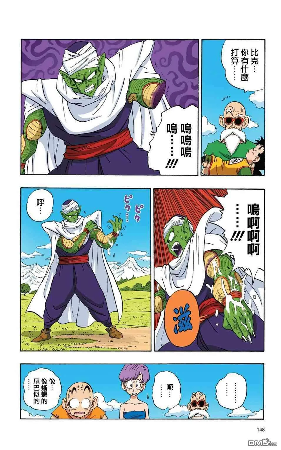全彩赛亚人篇11 第3页