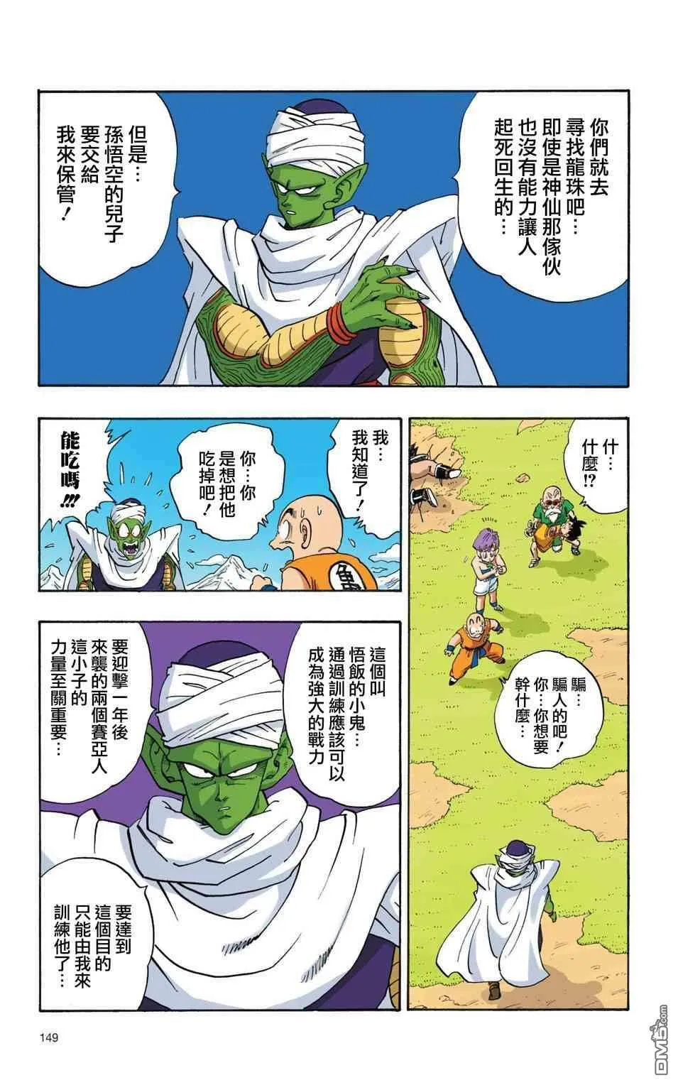 全彩赛亚人篇11 第4页