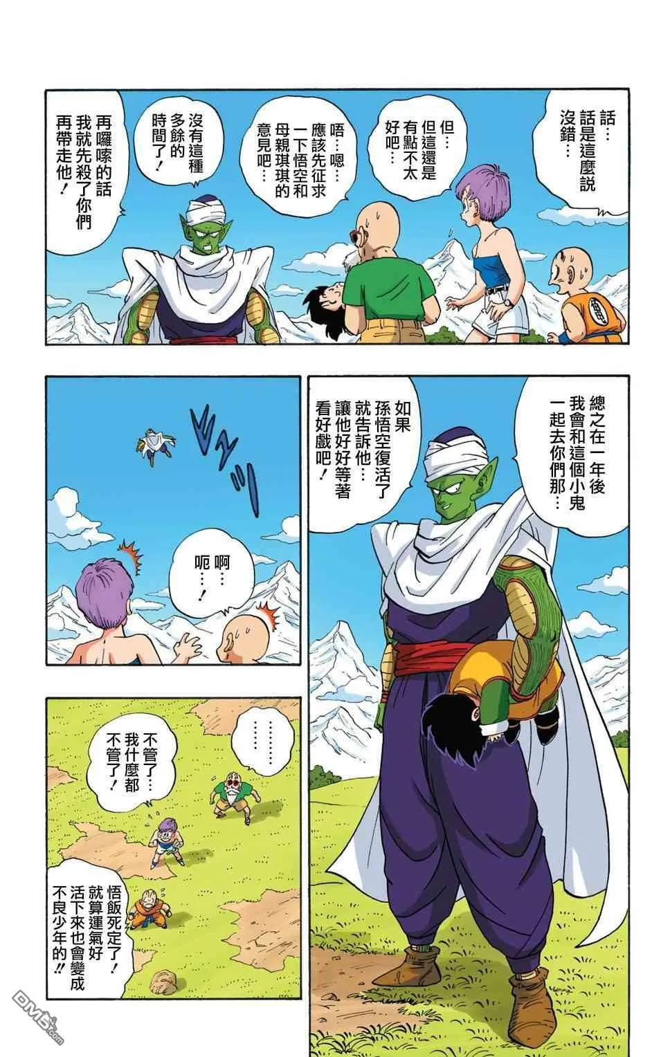 全彩赛亚人篇11 第5页