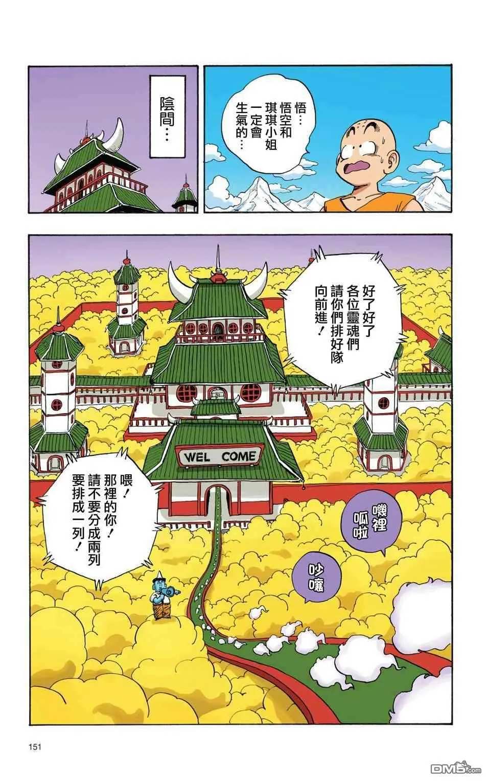 全彩赛亚人篇11 第6页