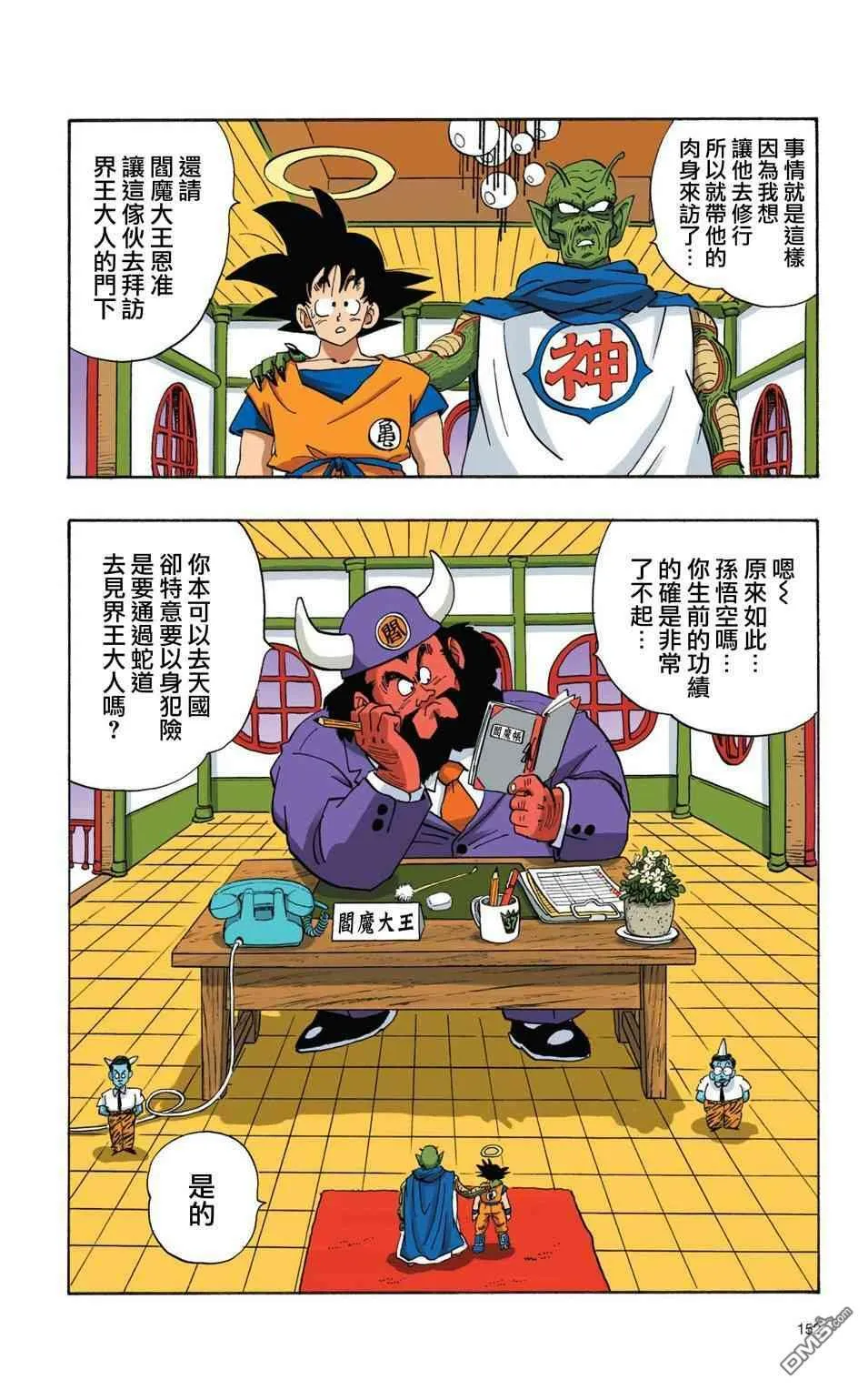全彩赛亚人篇11 第7页