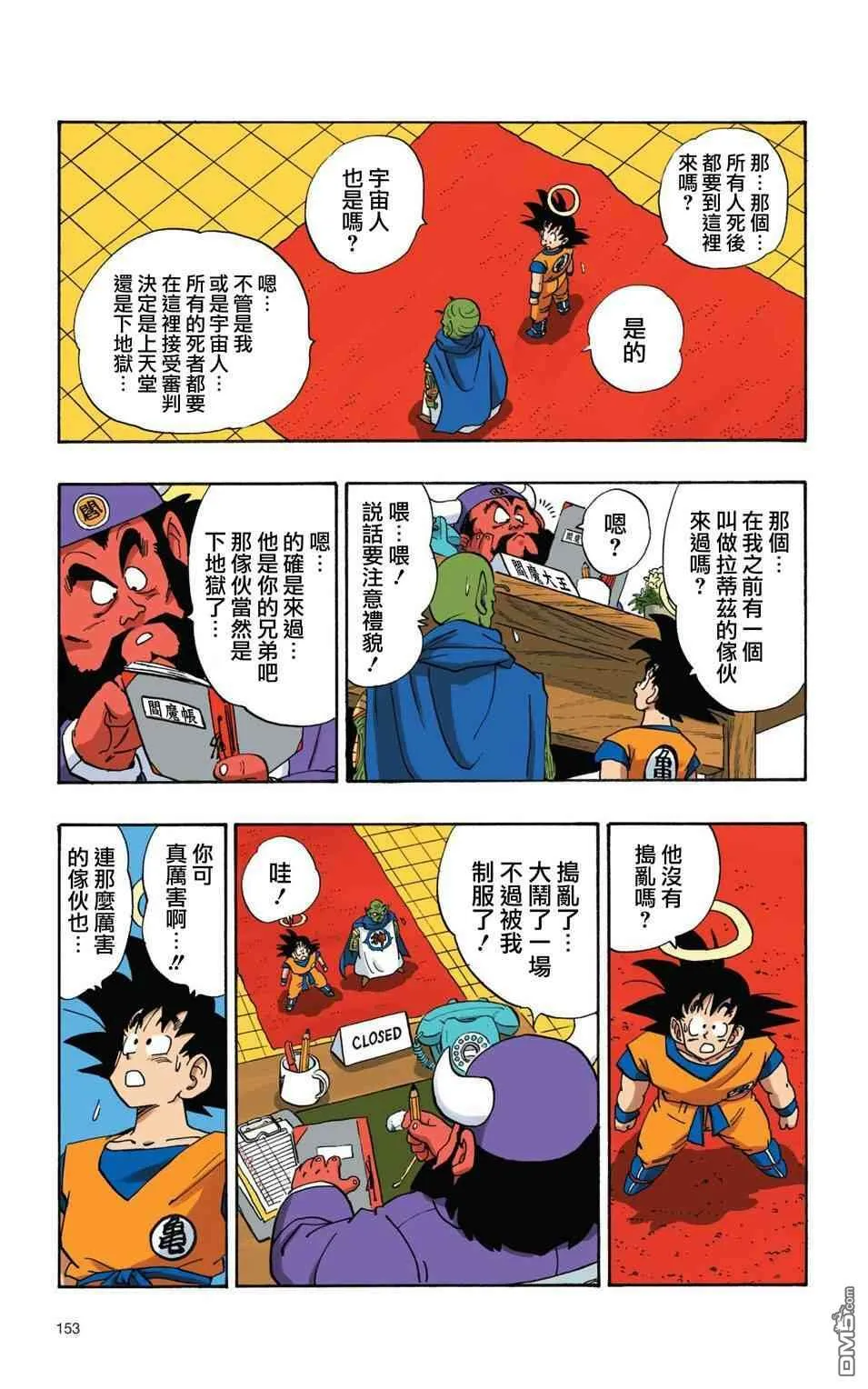 全彩赛亚人篇11 第8页