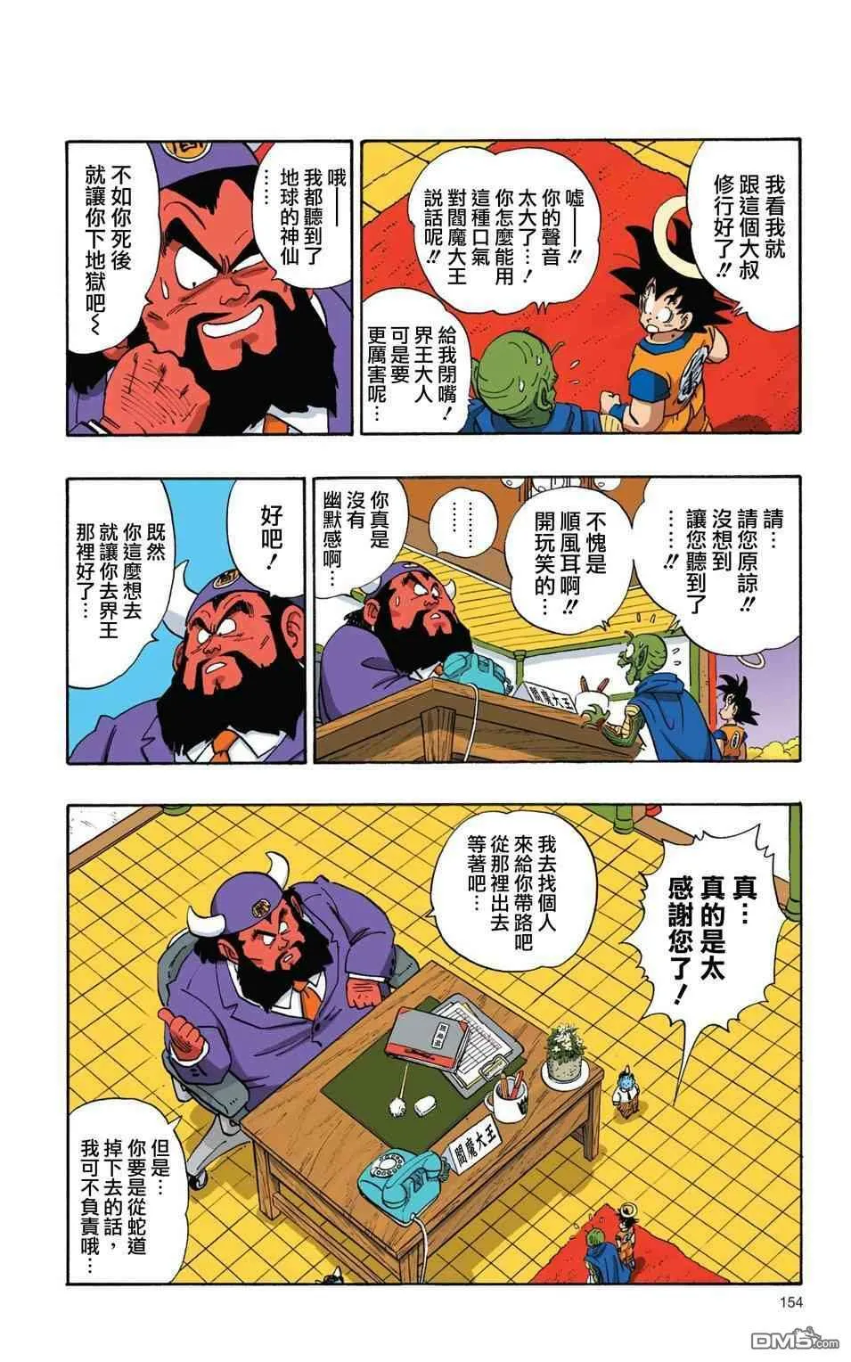 全彩赛亚人篇11 第9页