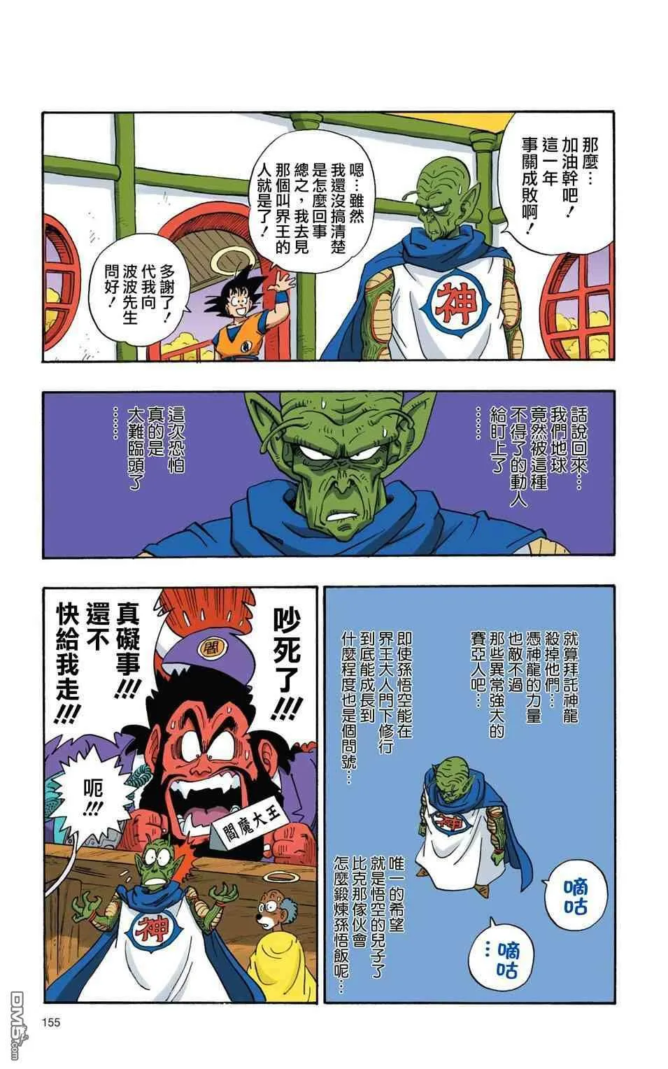 全彩赛亚人篇11 第10页