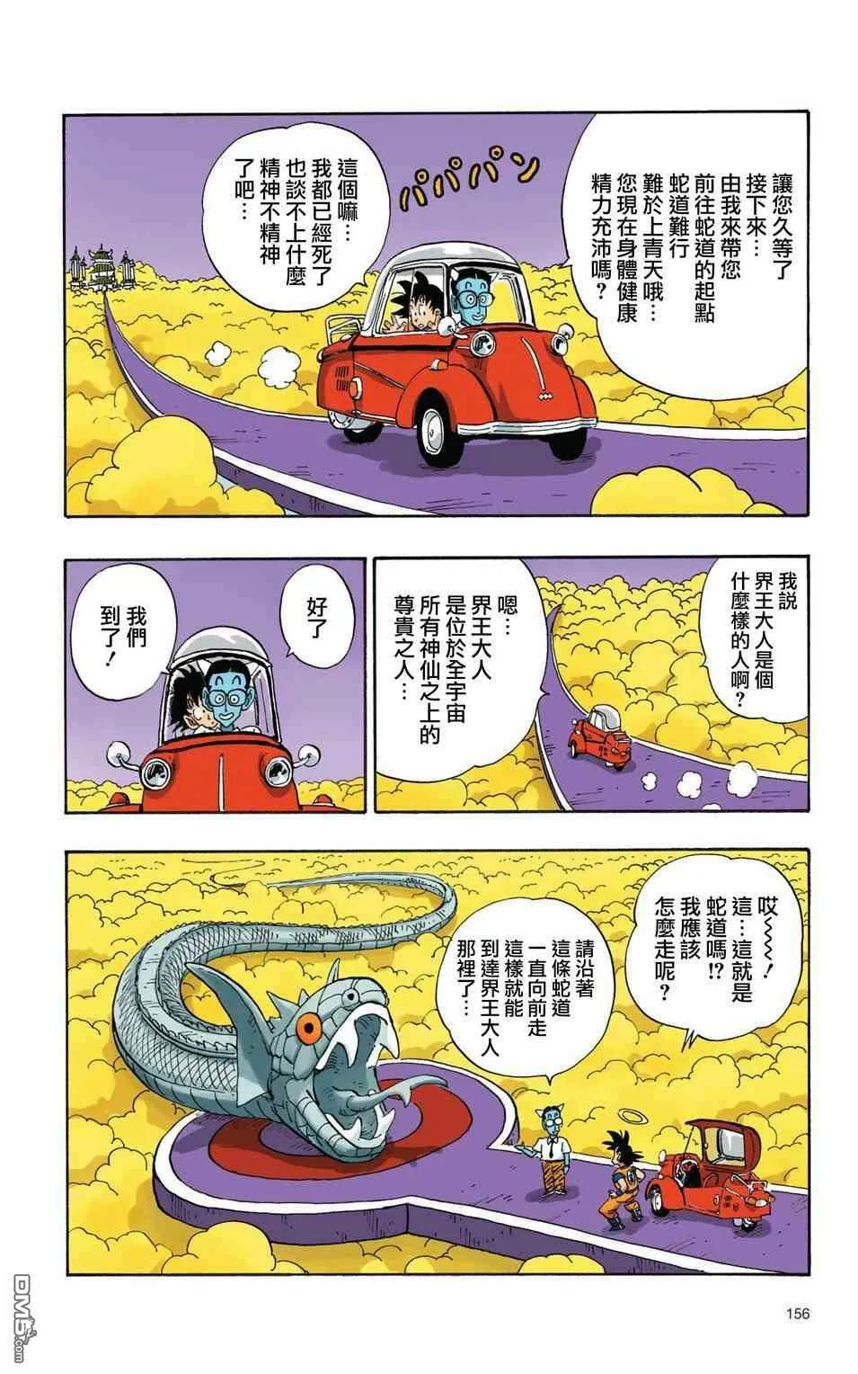 全彩赛亚人篇11 第11页