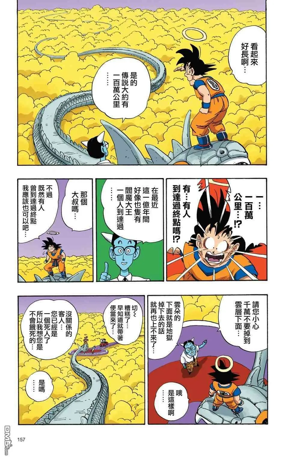 全彩赛亚人篇11 第12页