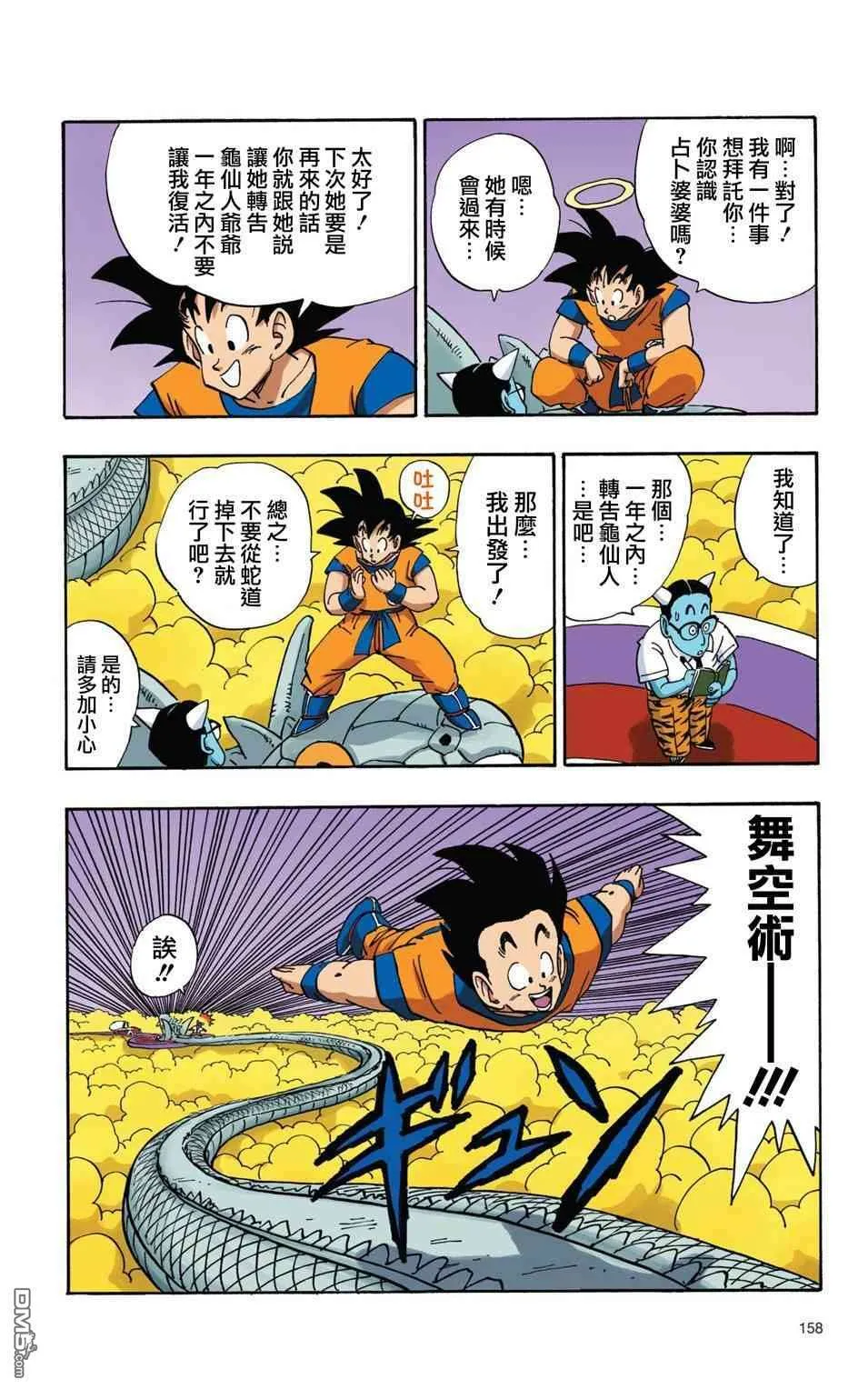 全彩赛亚人篇11 第13页