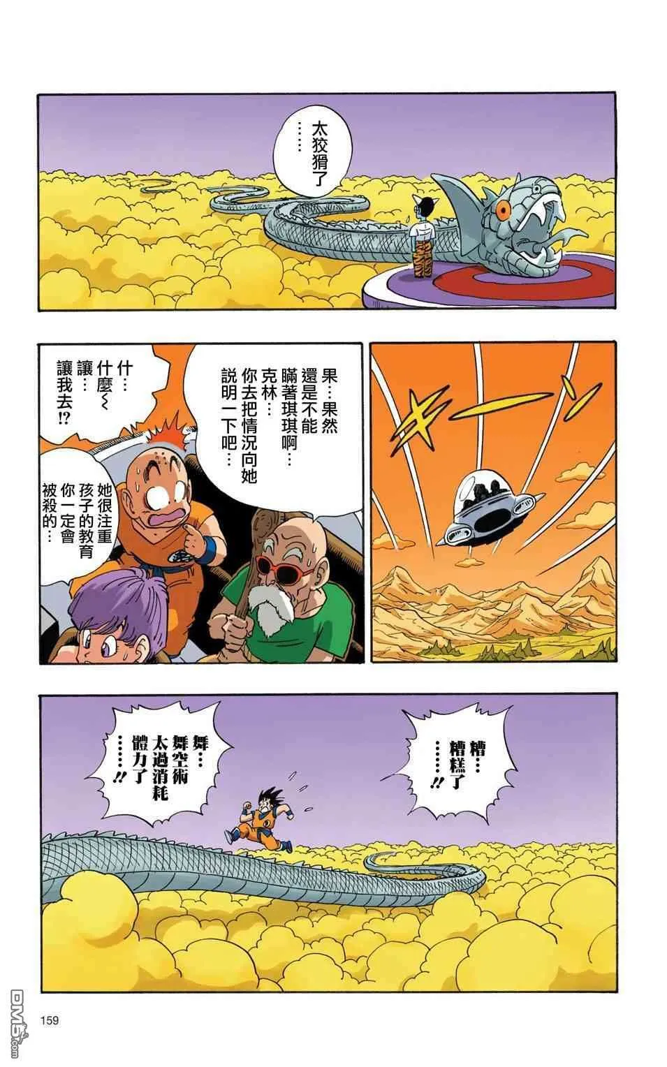 全彩赛亚人篇11 第14页