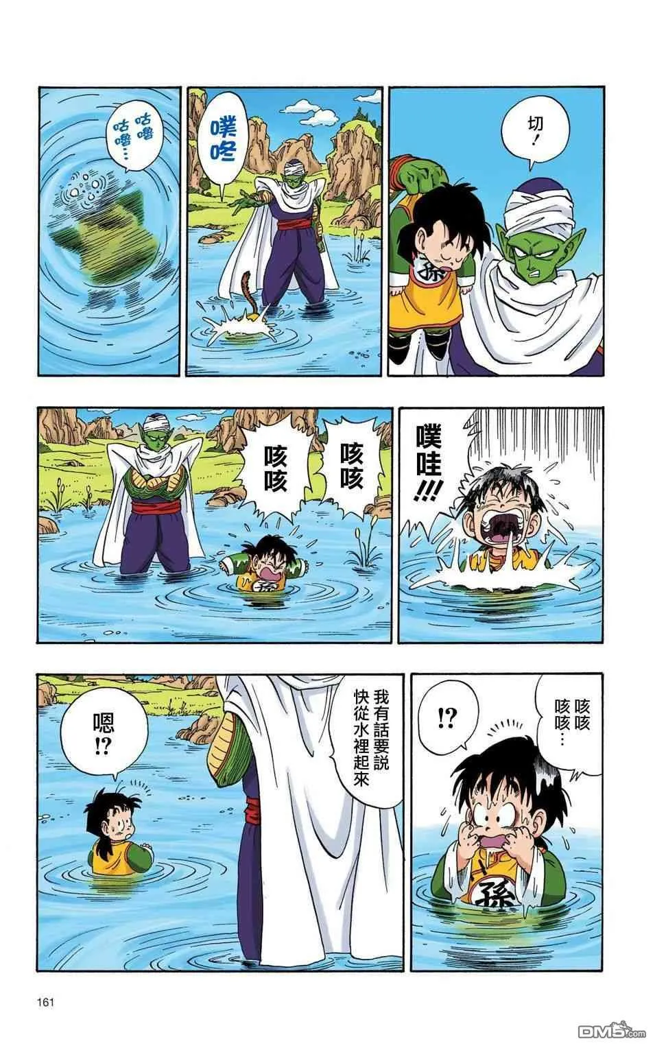 全彩赛亚人篇11 第16页