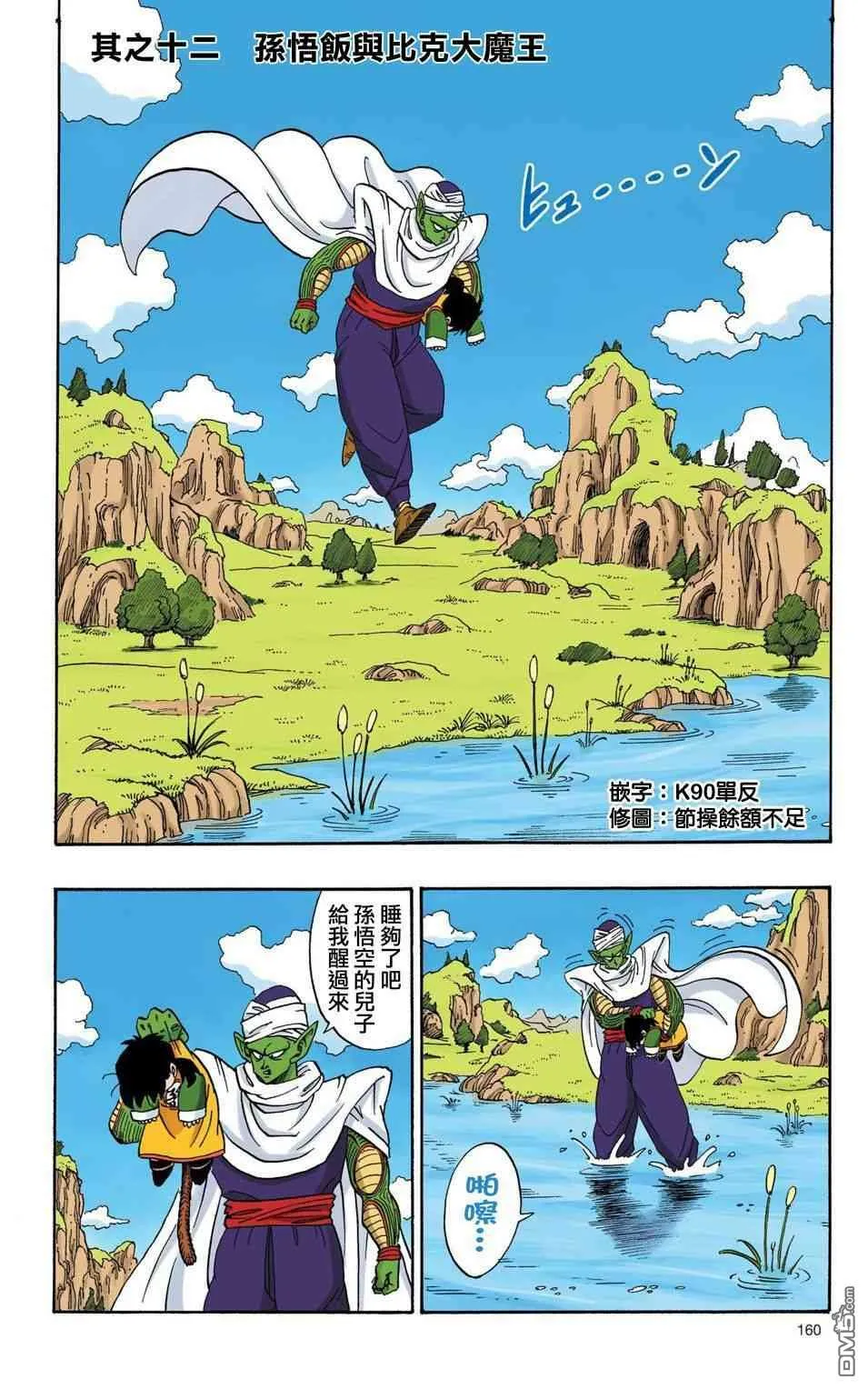全彩赛亚人篇12 第1页