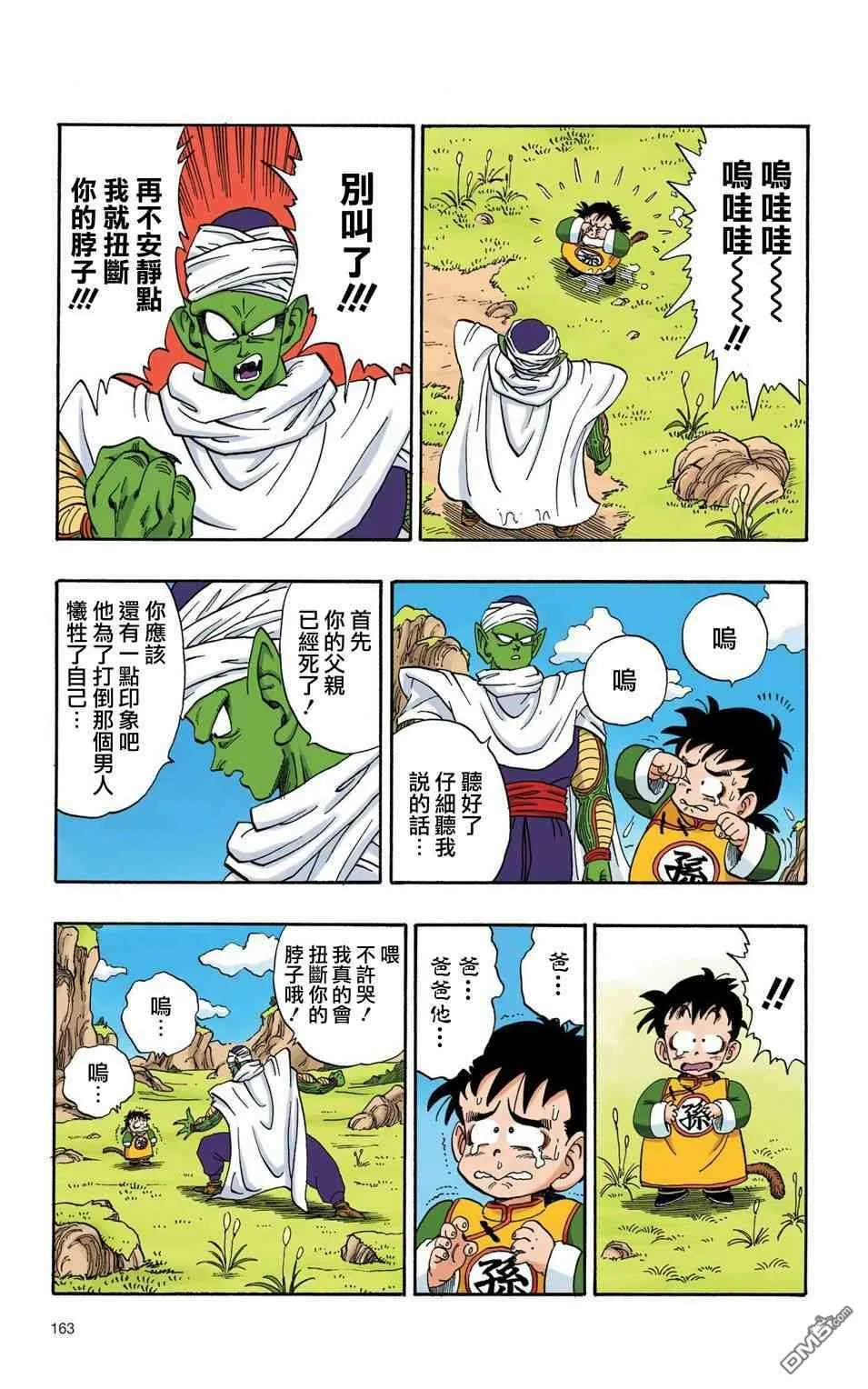 全彩赛亚人篇12 第4页