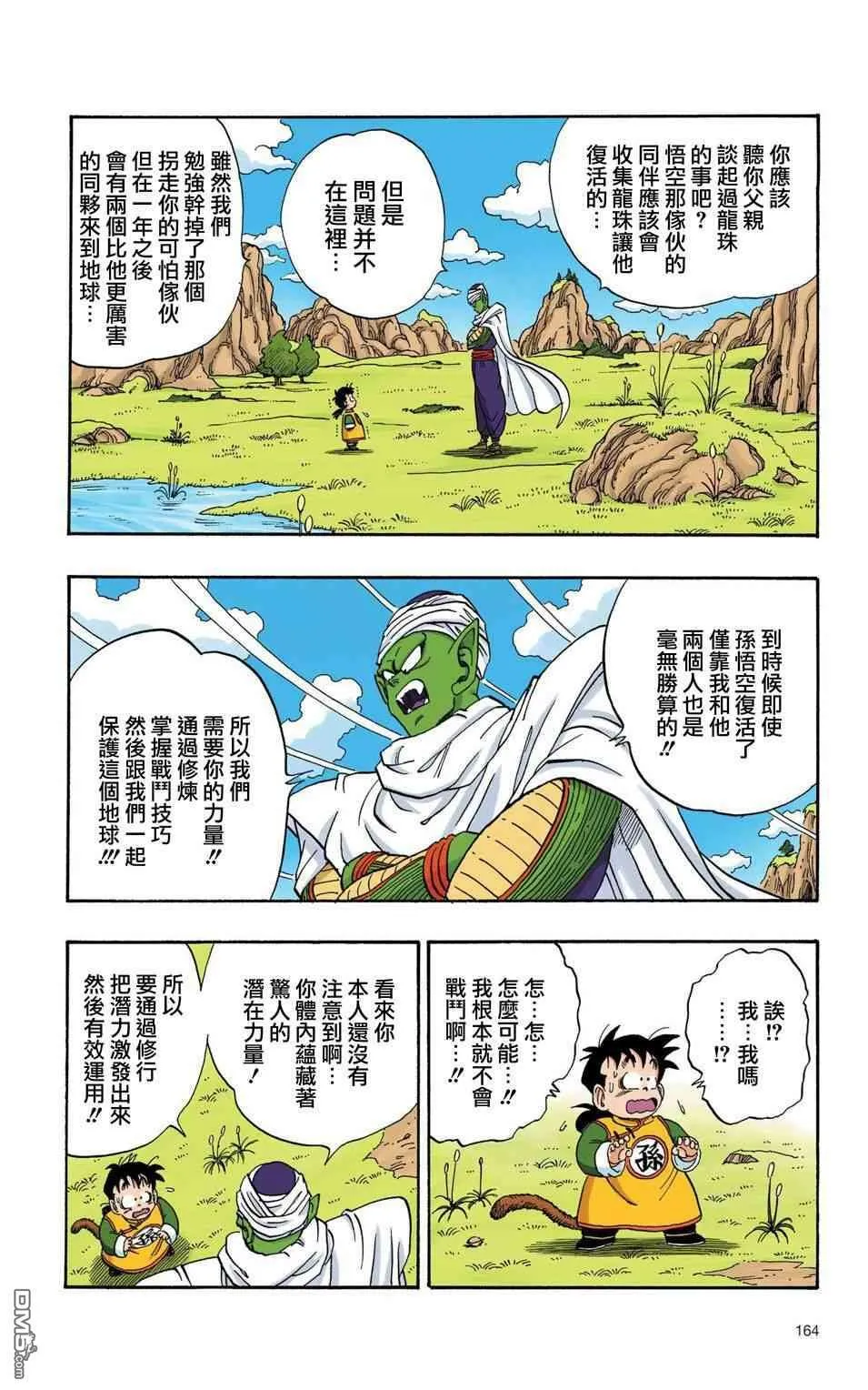 全彩赛亚人篇12 第5页