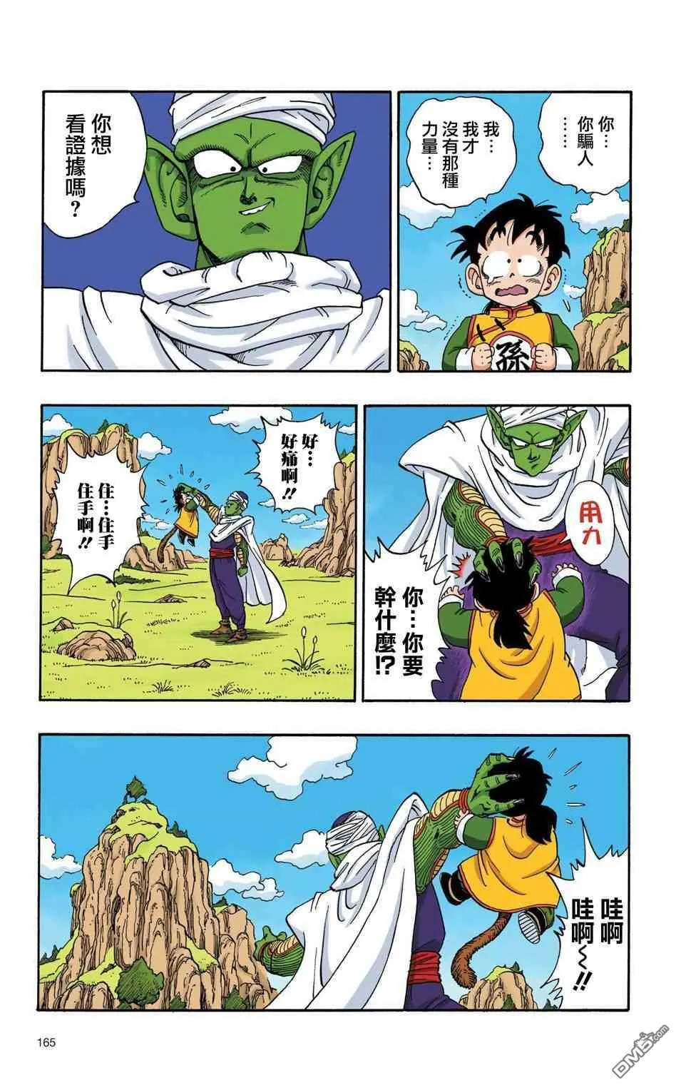 全彩赛亚人篇12 第6页