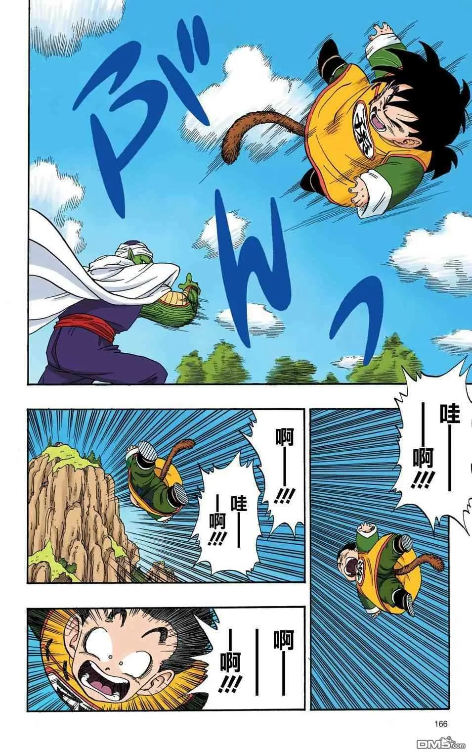 全彩赛亚人篇12 第7页