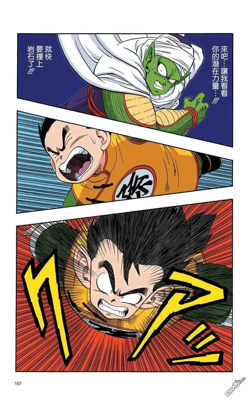 全彩赛亚人篇12 第8页
