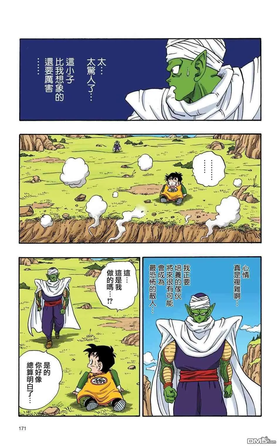 全彩赛亚人篇12 第12页