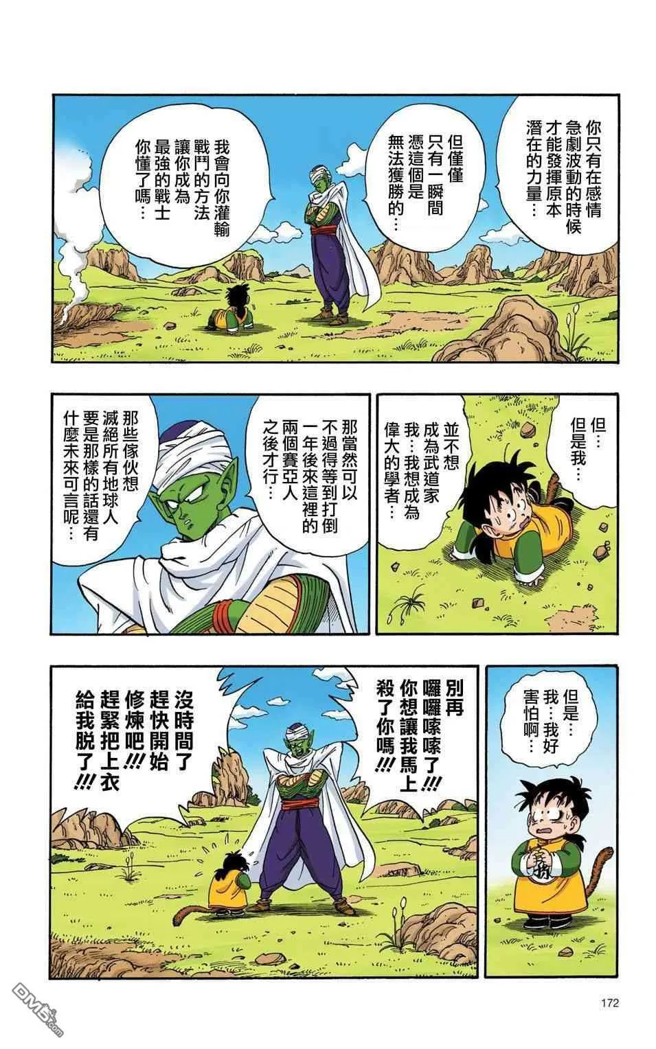 全彩赛亚人篇12 第13页