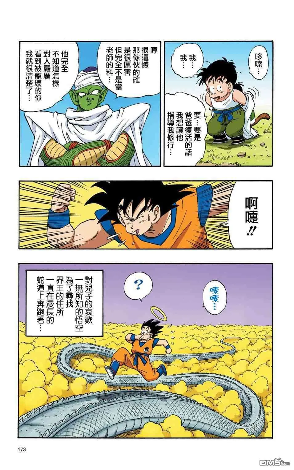 全彩赛亚人篇12 第14页