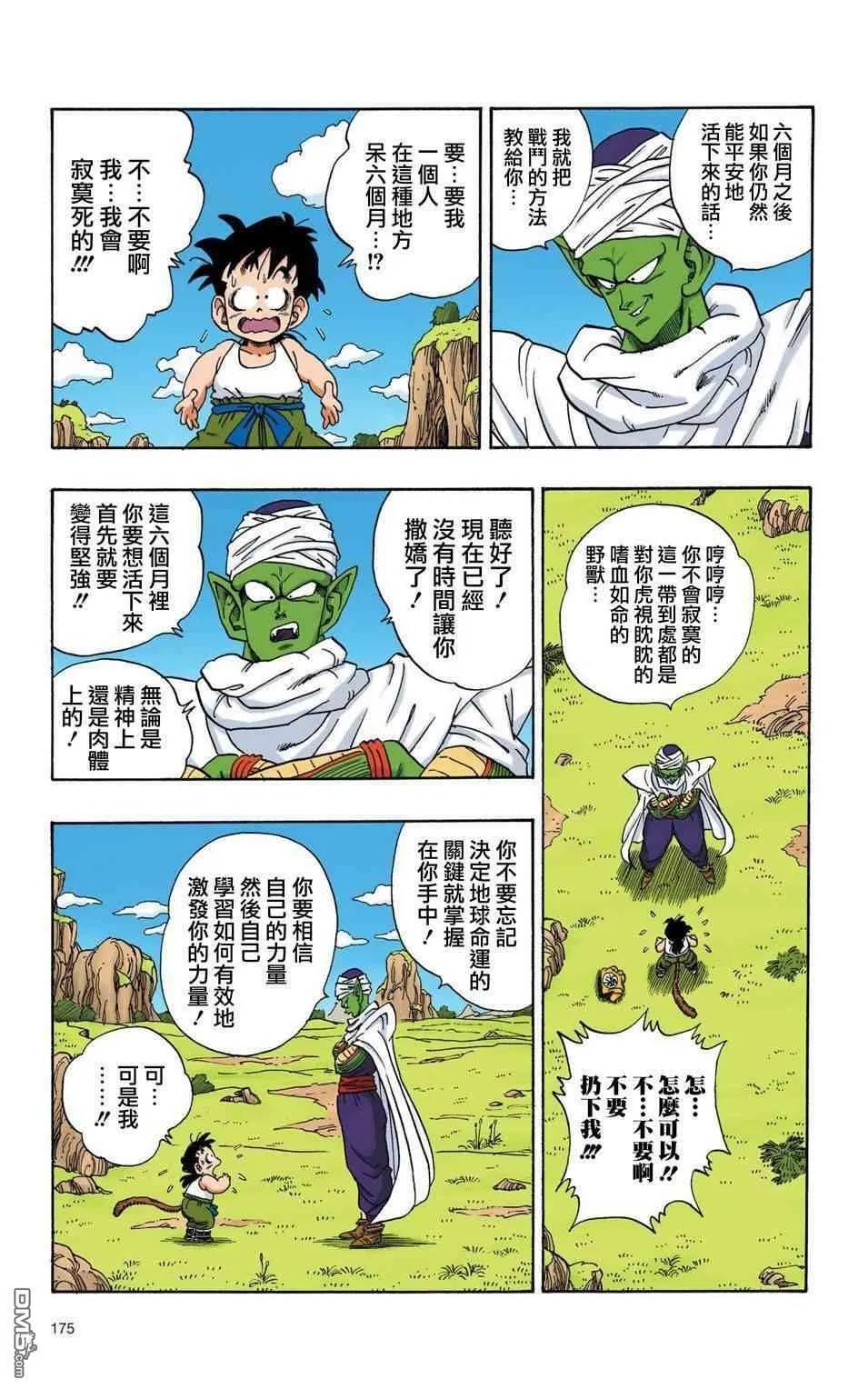 全彩赛亚人篇12 第17页