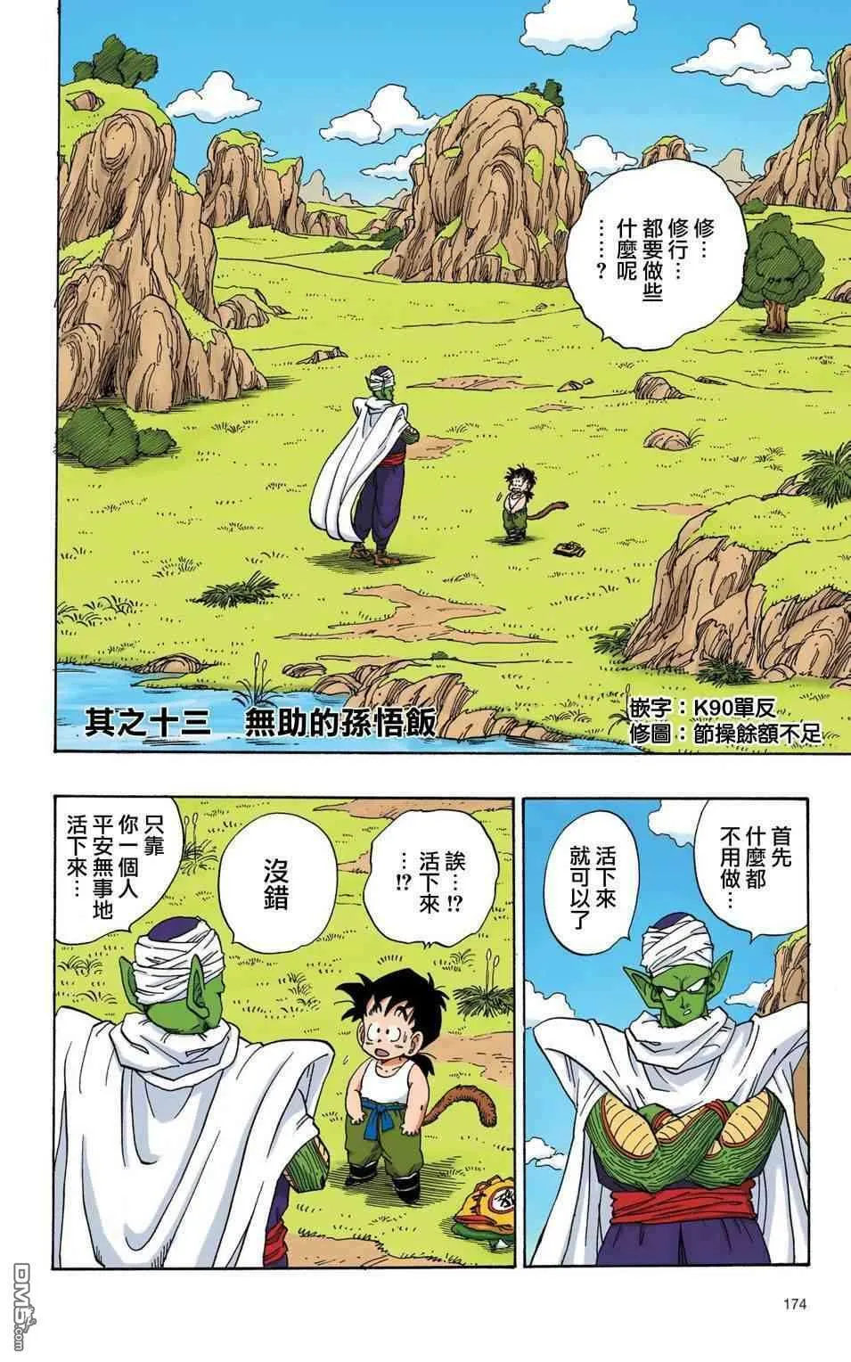 全彩赛亚人篇13 第1页