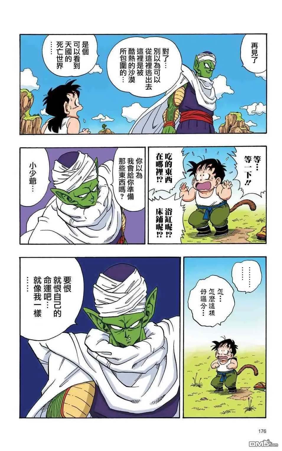 全彩赛亚人篇13 第3页