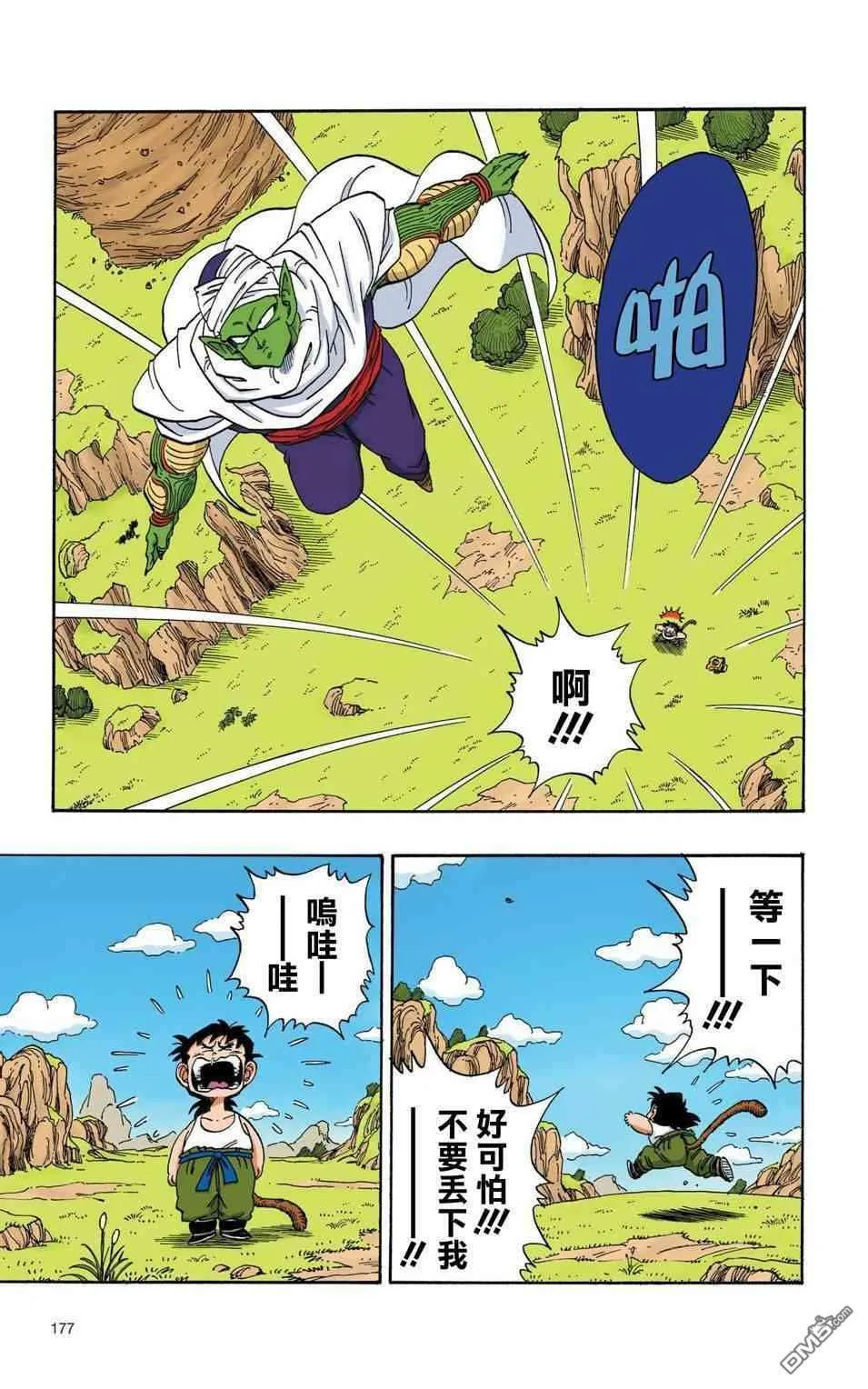 全彩赛亚人篇13 第4页