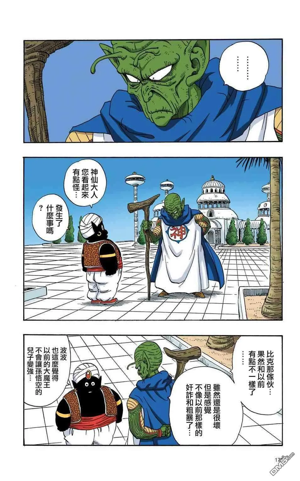 全彩赛亚人篇13 第5页