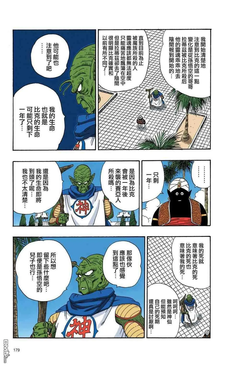 全彩赛亚人篇13 第6页