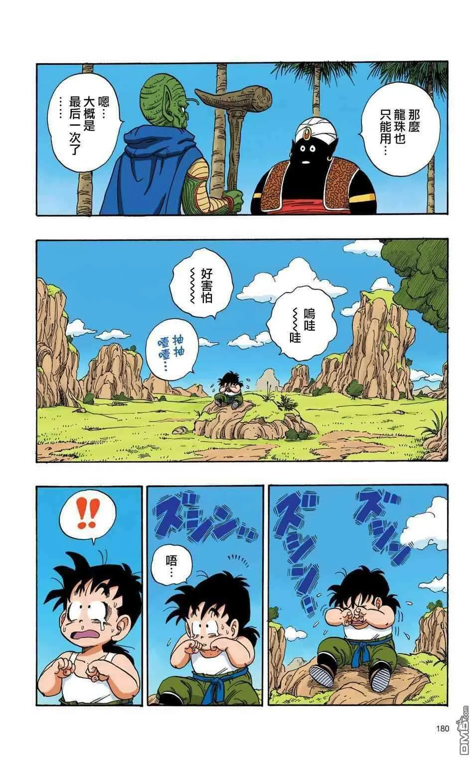 全彩赛亚人篇13 第7页