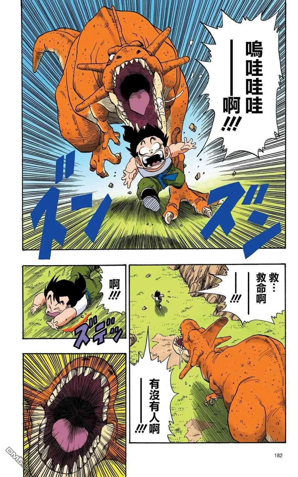 全彩赛亚人篇13 第9页