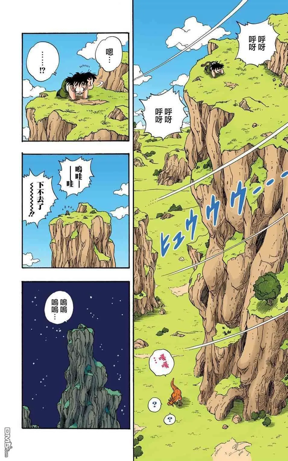 全彩赛亚人篇13 第11页